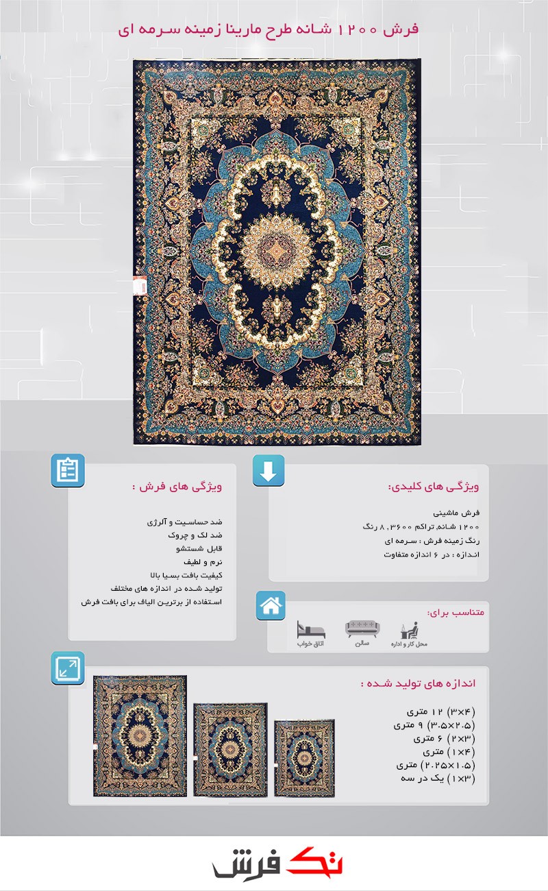 فرش 1200 شانه طرح مارینا زمینه سرمه-ای