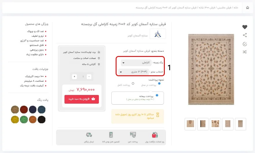 انتخاب اندازه فرش