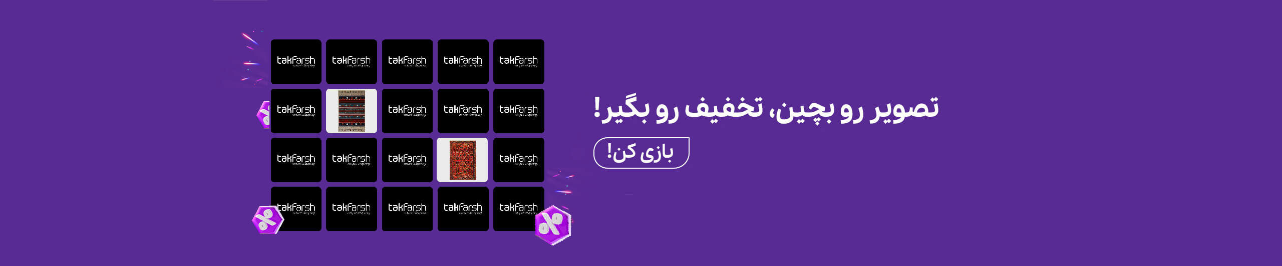 بازی کن تخفیف بگیر